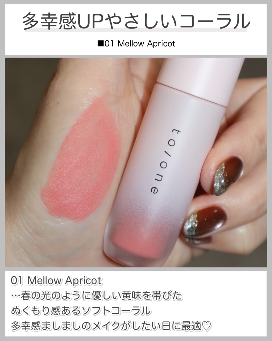 トーン ペタル ブルーミング マット リップ/to/one/口紅を使ったクチコミ（3枚目）