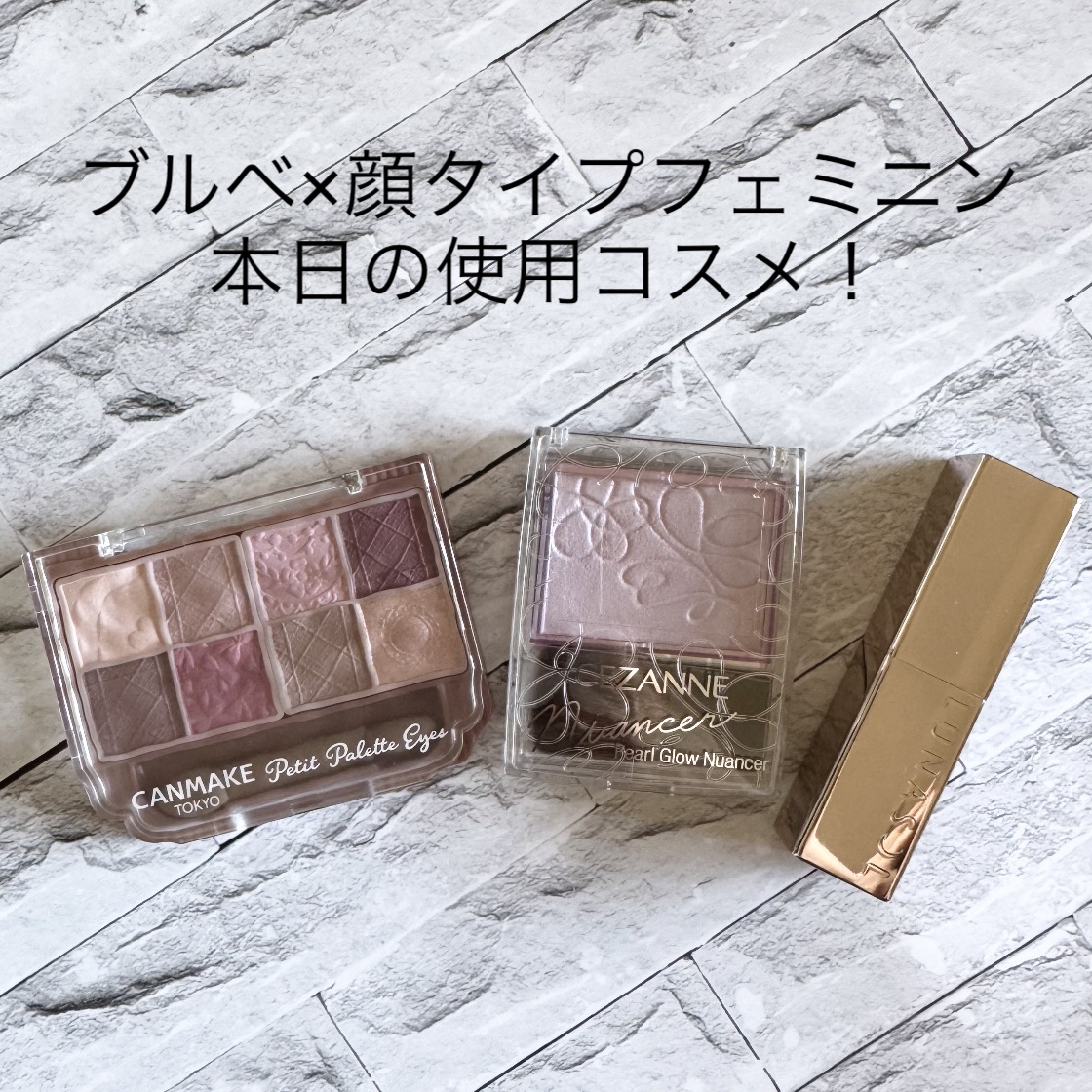 ブルベ×顔タイプフェミニン

本日の使用コスメ！

キャンメイク
プティパレットアイズ
マットタイプ
M02ロマンティックフォグ
¥1,078

CEZANNE
パールグロウニュアンサー
N2ライラックムード
¥660

LUNASOL
ル