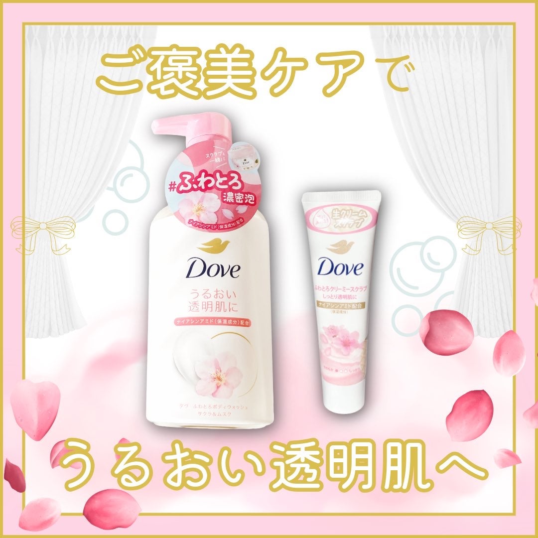 ふわとろボディウォッシュ サクラ＆ムスク ポンプ450g/ダヴ/ボディソープを使ったクチコミ（1枚目）