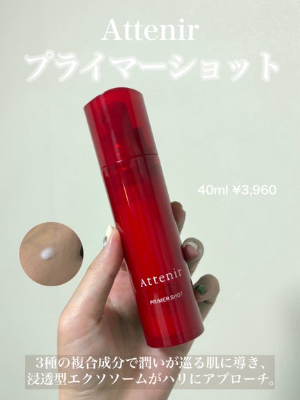プライマーショット/アテニア/美容液を使ったクチコミ(1枚目)