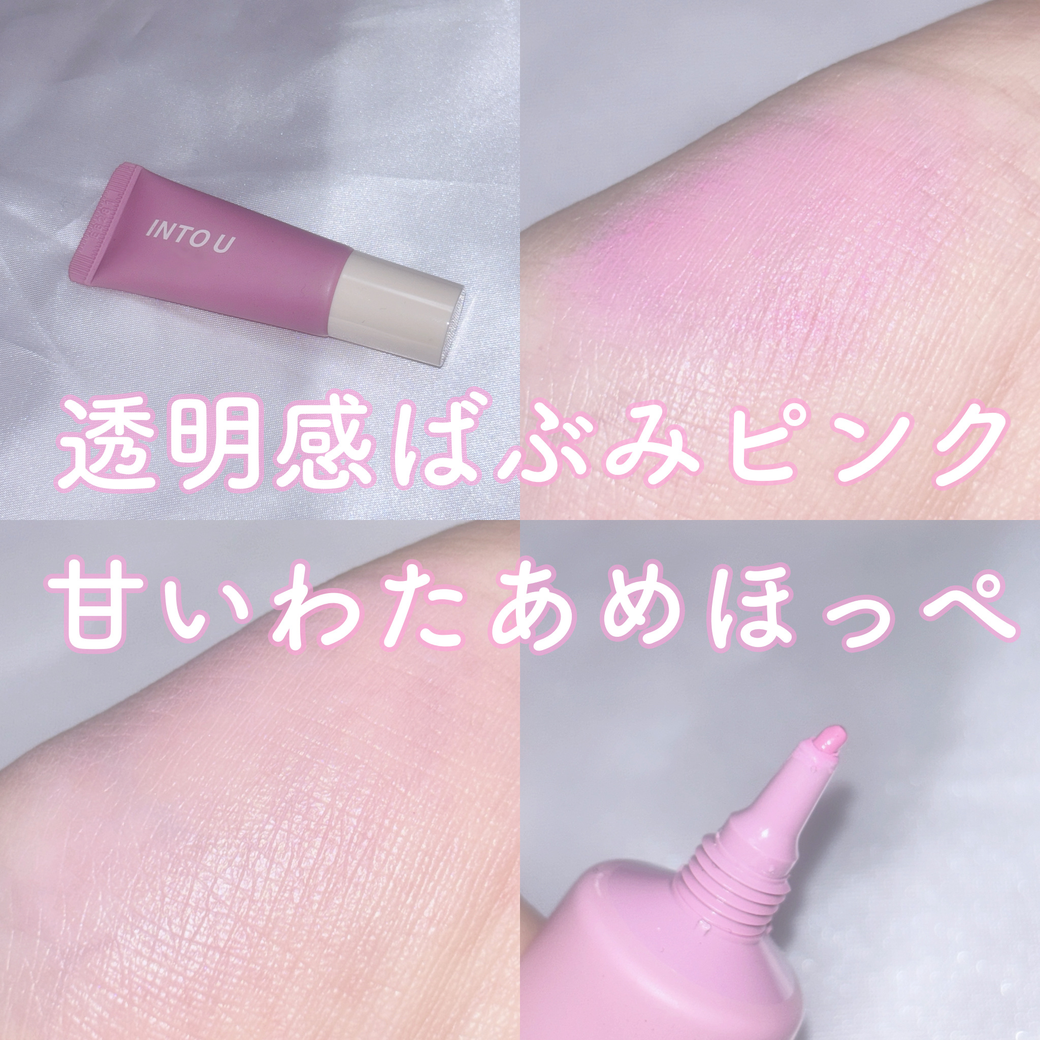 エアリーブラッシュ/INTO U/ジェル・クリームチークを使ったクチコミ（1枚目）