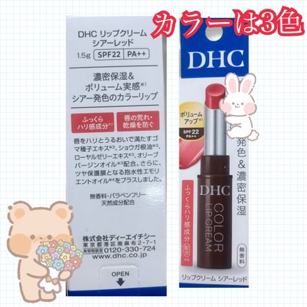 DHC リップクリーム/DHC/リップクリームを使ったクチコミ(1枚目)