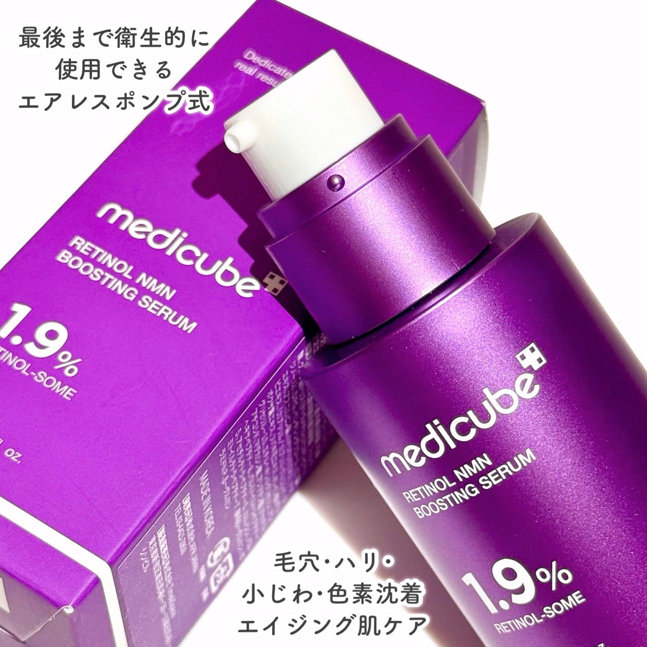 レチノールNMN ブースティングセラム/MEDICUBE/美容液を使ったクチコミ(3枚目)