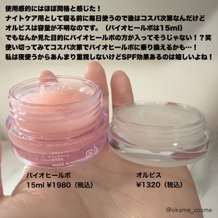 リリースバイタッチ リップマスク/オルビス/リップマスクを使ったクチコミ(4枚目)