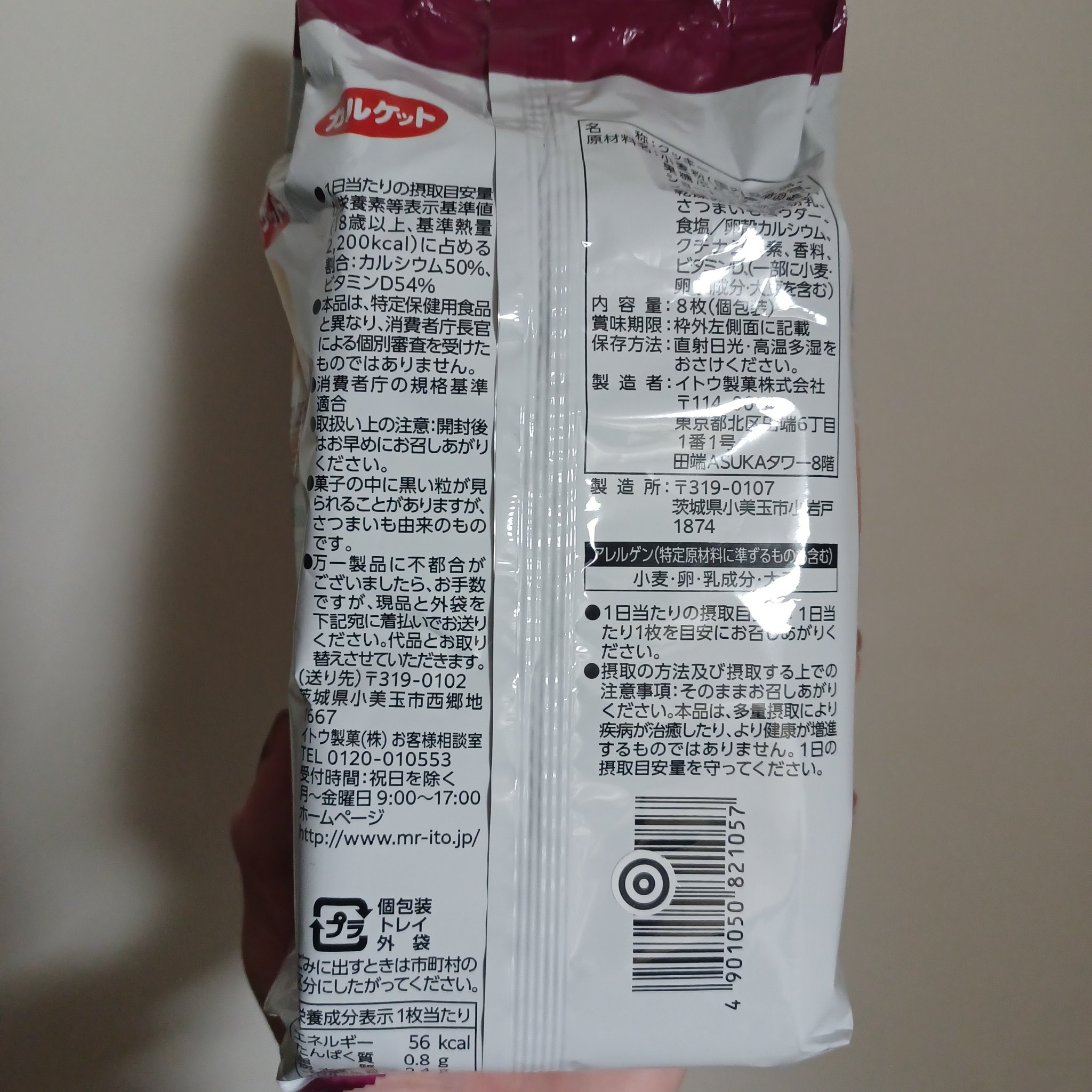 カルケット　やわらかクッキー/イトウ製菓/バランス栄養食を使ったクチコミ（3枚目）