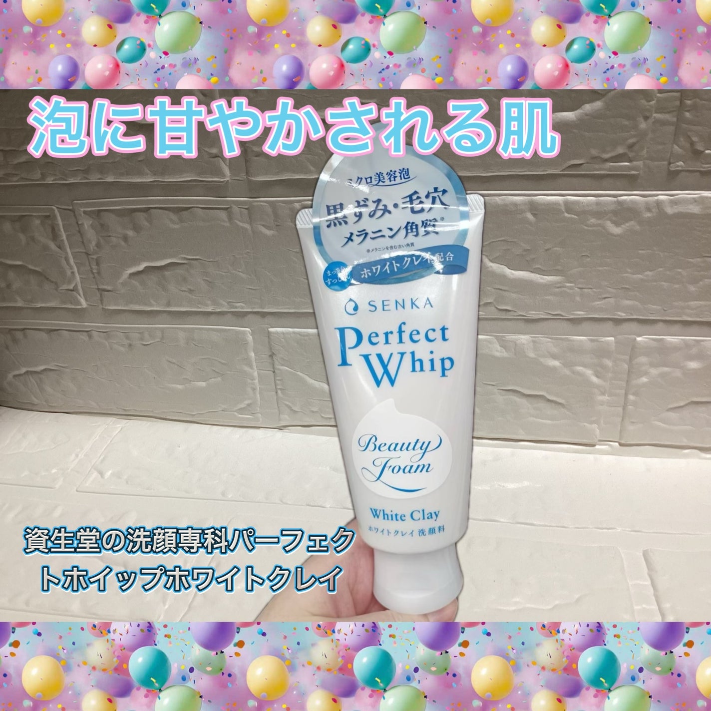 資生堂の洗顔専科パーフェクトホイップホワイトクレイ/SENKA(専科)/泡洗顔を使ったクチコミ(1枚目)