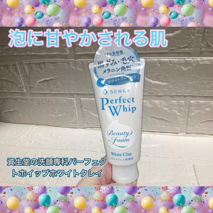 資生堂の洗顔専科パーフェクトホイップホワイトクレイ/SENKA(専科)/泡洗顔を使ったクチコミ(1枚目)