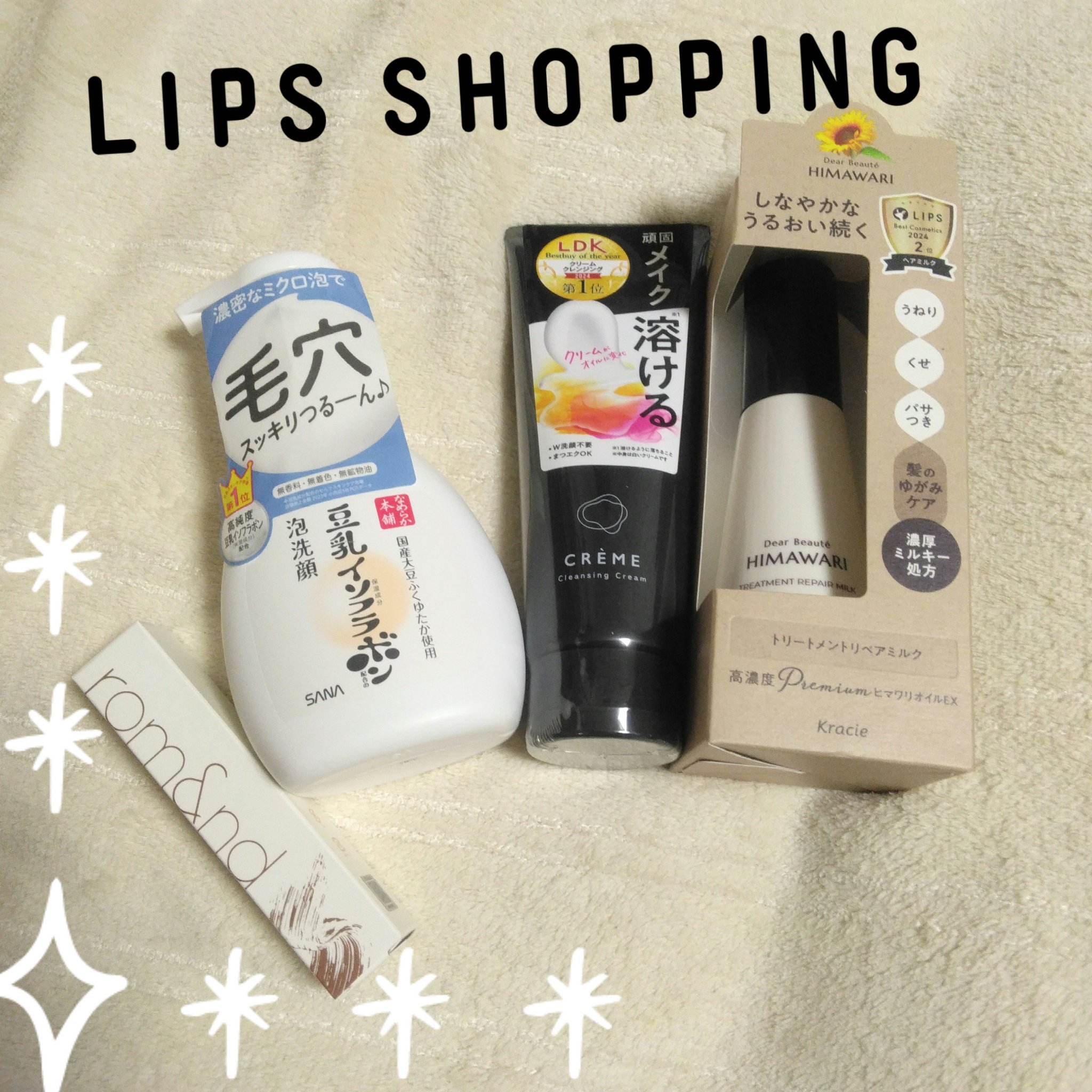 年末に頼んで、今年初めて届いた初買いアイテムたち🥰

まだつかったこと無いものから、リピまで😋
ベスコスも取り扱ってるし、ポイント使ってお得に買えるよ🤭
特にひまわりのヘアクリームは静電気も抑えられておすすめ！！

【使った商品】
な