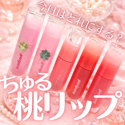 ペリペラ インク ムード グロイ ティント/PERIPERA/リップティントを使ったクチコミ(1枚目)