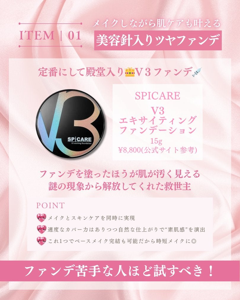 V3 エキサイティングファンデーション/SPICARE/クッションファンデーションを使ったクチコミ(2枚目)