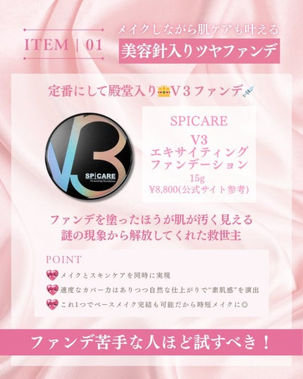 V3 エキサイティングファンデーション/SPICARE/クッションファンデーションを使ったクチコミ(2枚目)