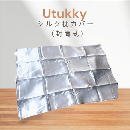 シルク枕カバー/Utukky/ヘアケアグッズを使ったクチコミ(4枚目)