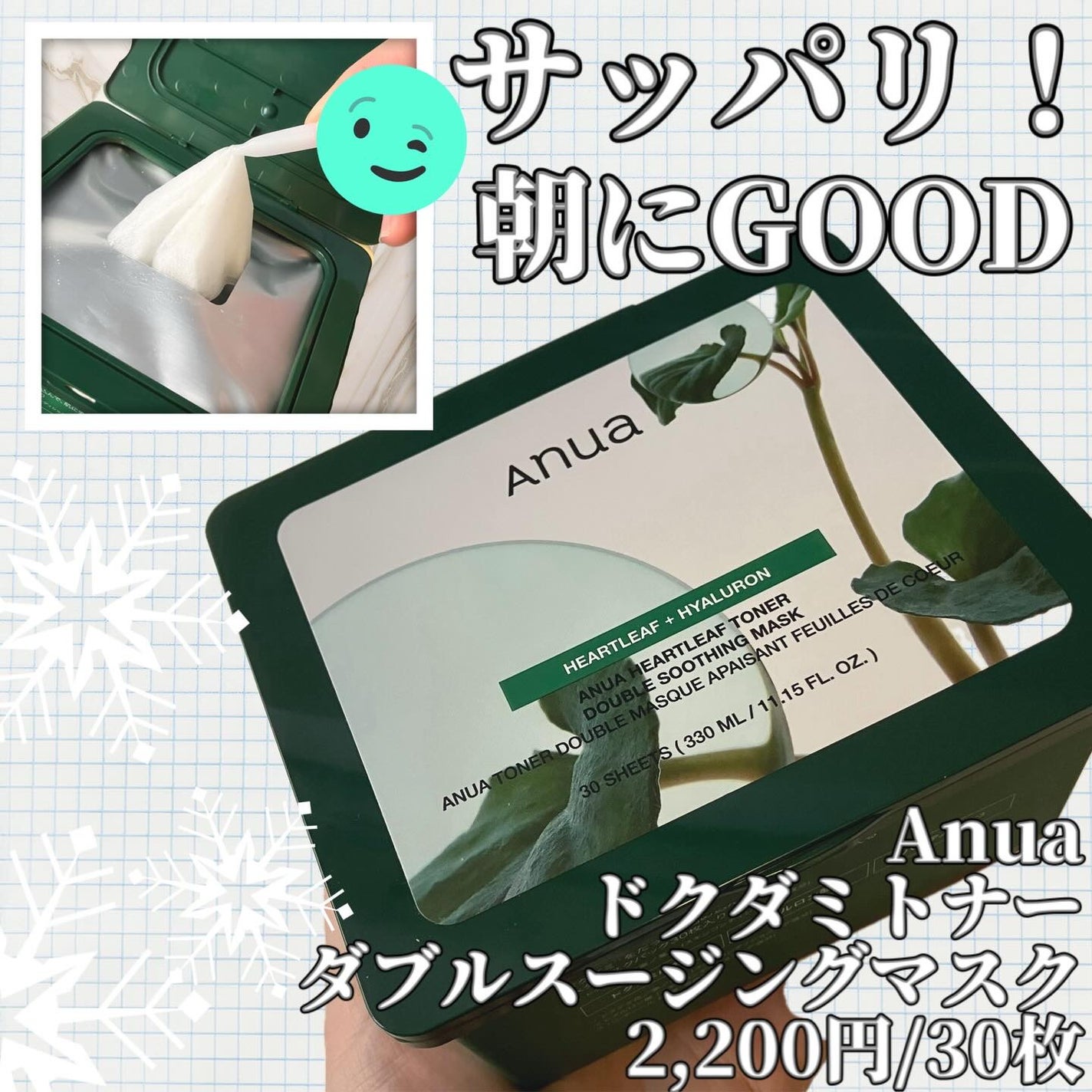 ドクダミトナーダブルスージングマスク/Anua/シートマスク・パックを使ったクチコミ(1枚目)