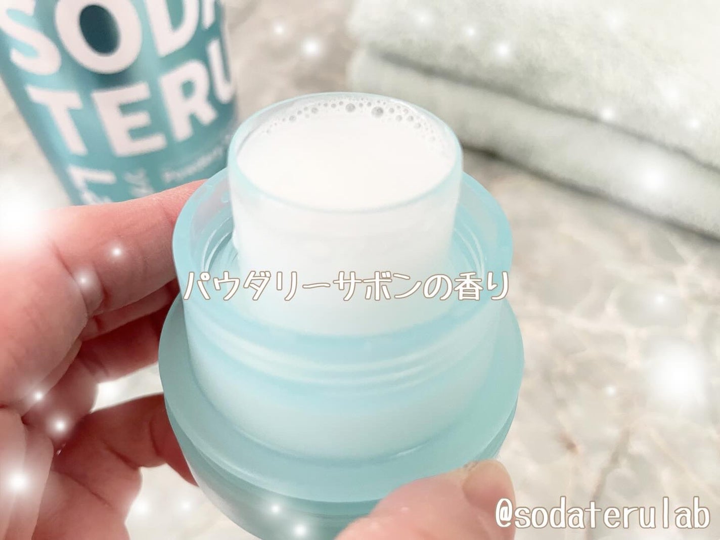 柔軟剤(パウダリーサボンの香り)/ソダテルラボ/柔軟剤を使ったクチコミ(3枚目)