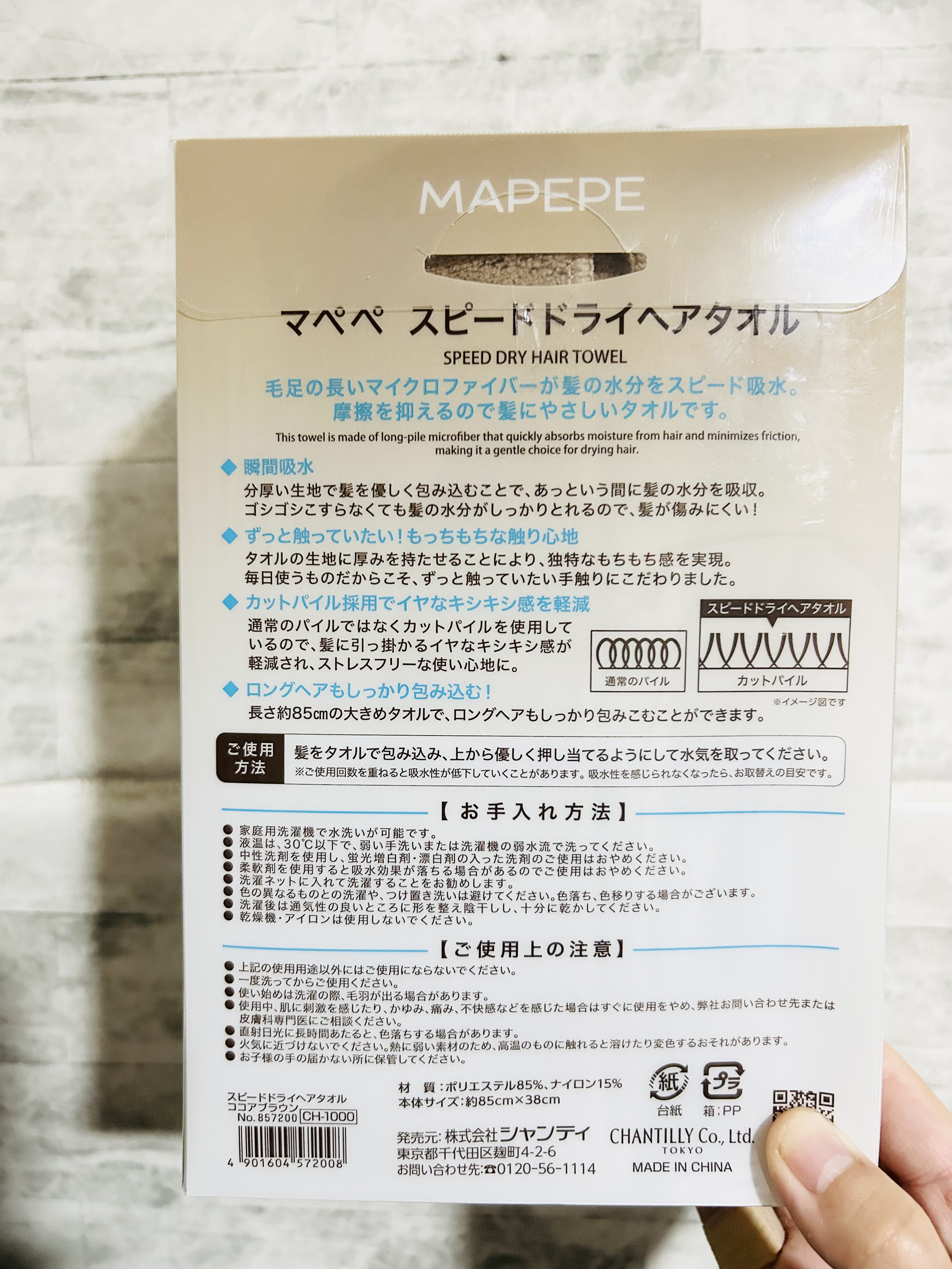 スピードドライヘアタオル/マペペ/ヘアケアグッズを使ったクチコミ（3枚目）