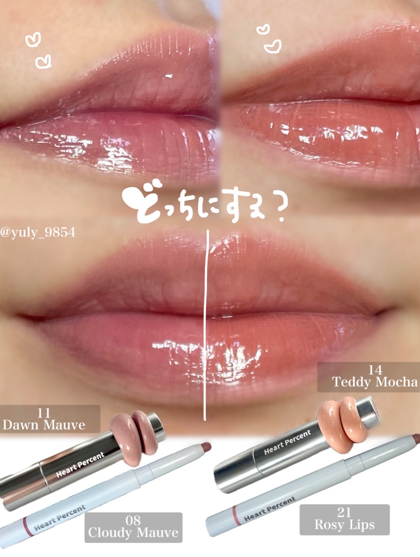 ドットオンムードリップペンシル/Heart Percent/リップライナーを使ったクチコミ（2枚目）