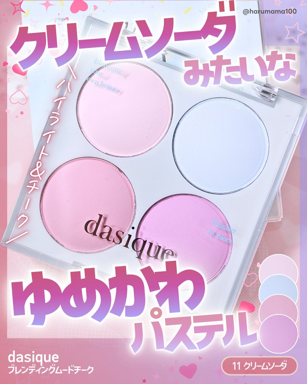 ブレンディングムードチーク/dasique/パウダーチークを使ったクチコミ(1枚目)