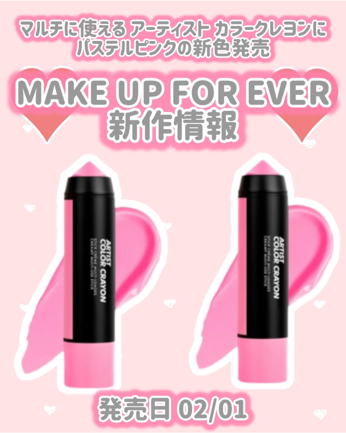 アーティスト カラークレヨン/MAKE UP FOR EVER/ジェル・クリームチークを使ったクチコミ(1枚目)