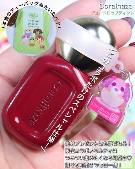 デュー ドロップ ティント/Coralhaze/リップティントを使ったクチコミ(2枚目)