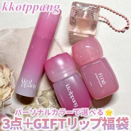 コッパン メルティングアイスバーム/kkotppang/リップグロスを使ったクチコミ(1枚目)