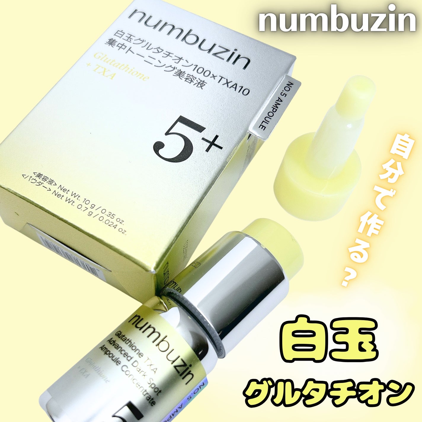 5番 白玉グルタチオン100×TXA10集中トーニング美容液/numbuzin/美容液を使ったクチコミ(1枚目)