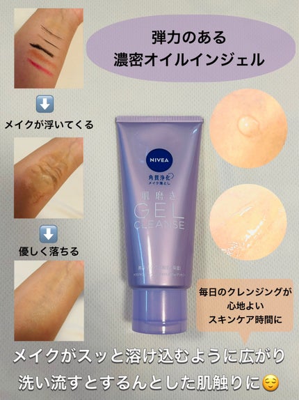 ニベア 肌磨きジェルクレンズ/ニベア/クレンジングジェルを使ったクチコミ(2枚目)