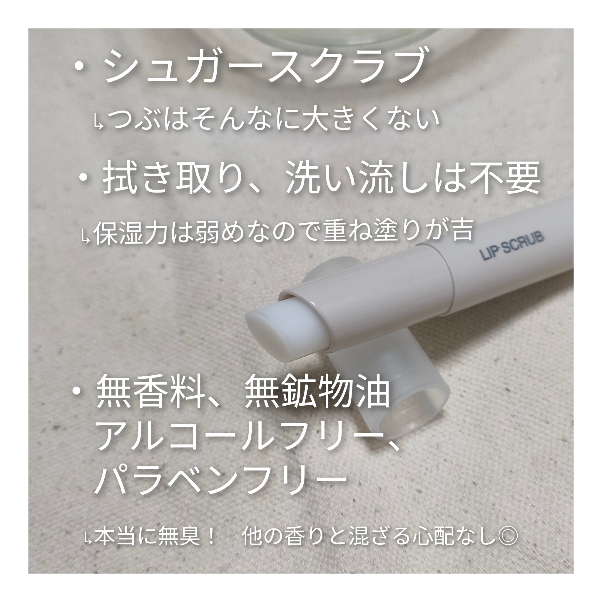 リップスクラブ/無印良品/リップスクラブを使ったクチコミ（2枚目）