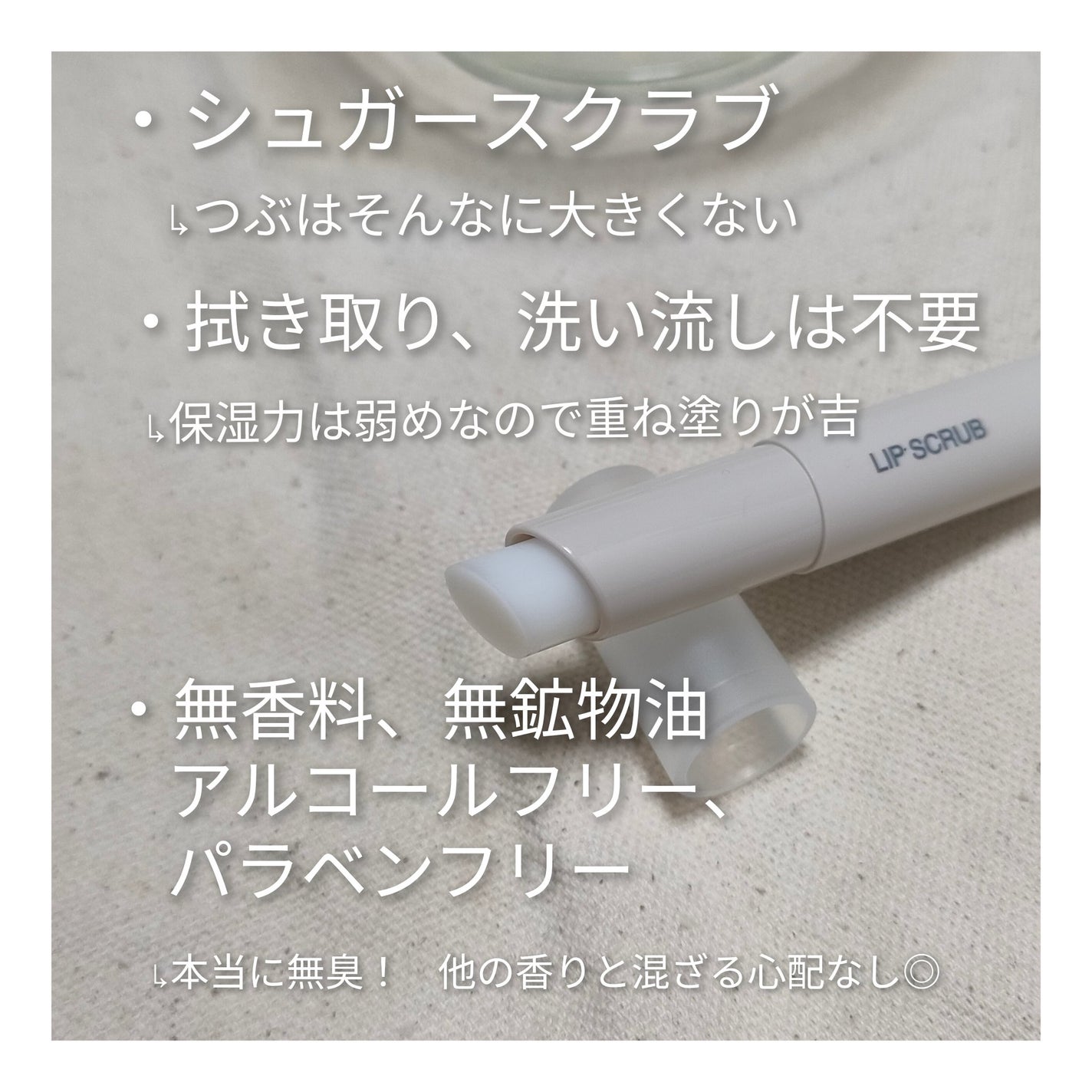 リップスクラブ/無印良品/リップスクラブを使ったクチコミ(2枚目)