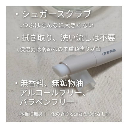 リップスクラブ/無印良品/リップスクラブを使ったクチコミ(2枚目)