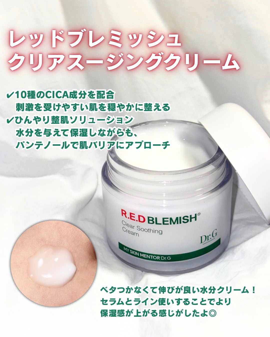 レッドブレミッシュ クリアスージングクリーム/Dr.G/フェイスクリームを使ったクチコミ（3枚目）