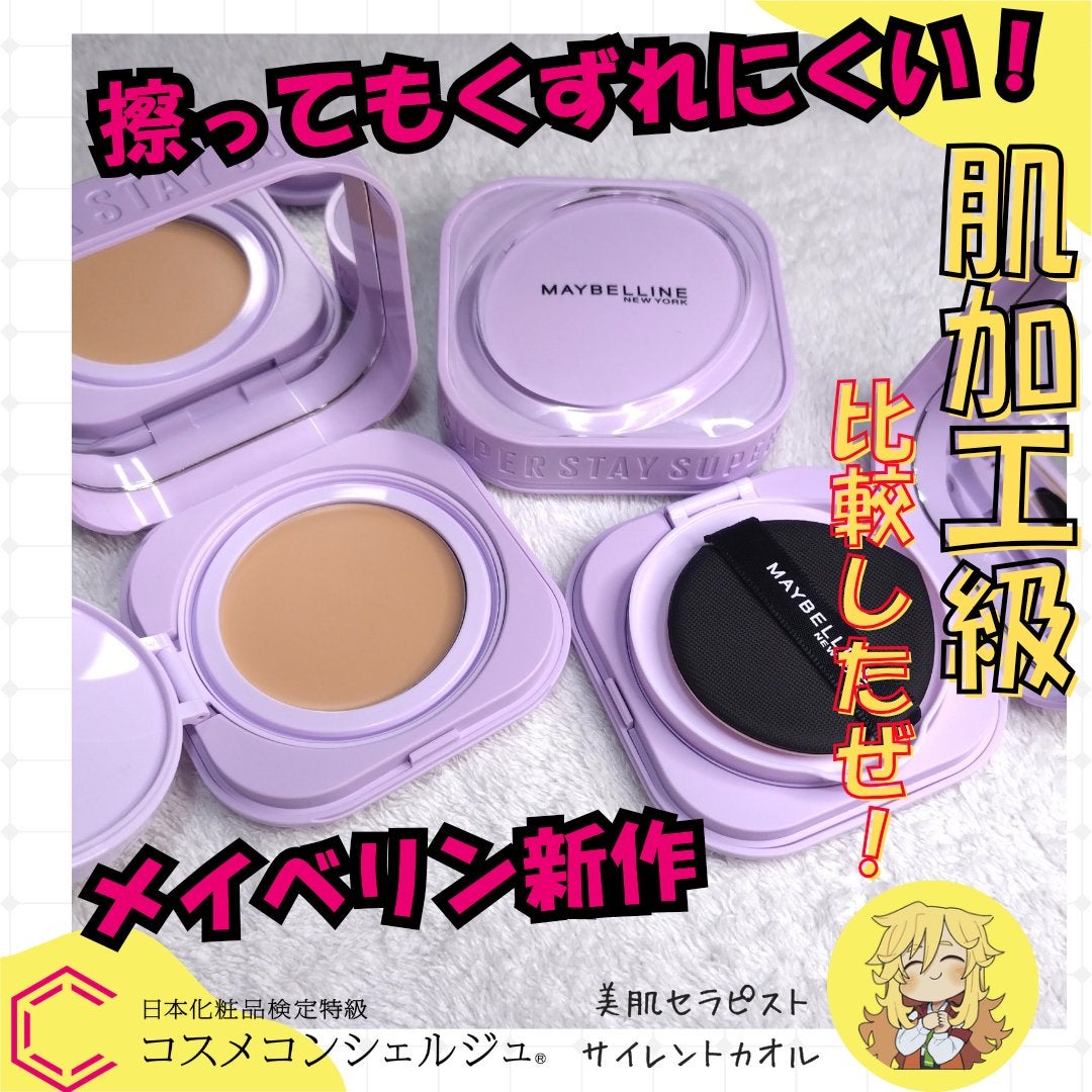 SPステイ クリームパクト ファンデーション/MAYBELLINE NEW YORK/クリーム・エマルジョンファンデーションを使ったクチコミ(1枚目)