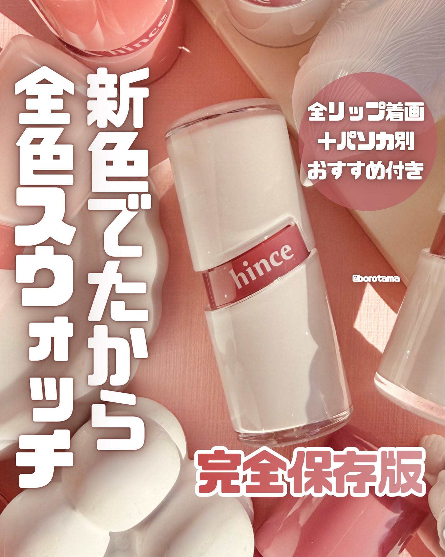 ロウグロウジェルティント/hince/リップティントを使ったクチコミ(1枚目)