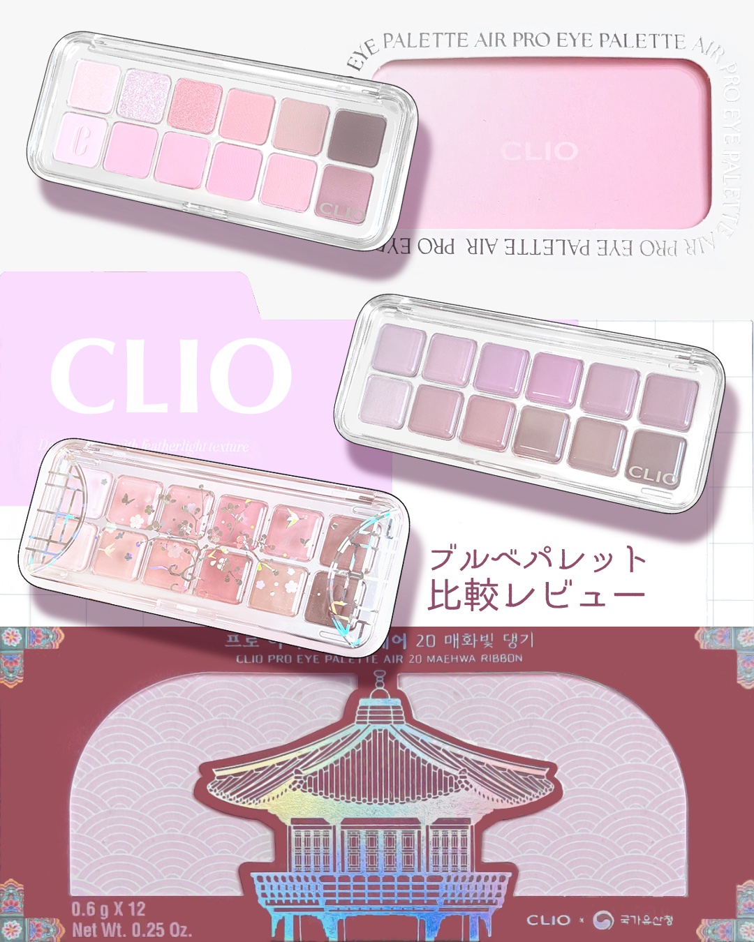 プロ アイ パレット エアー/CLIO/アイシャドウパレットを使ったクチコミ（1枚目）