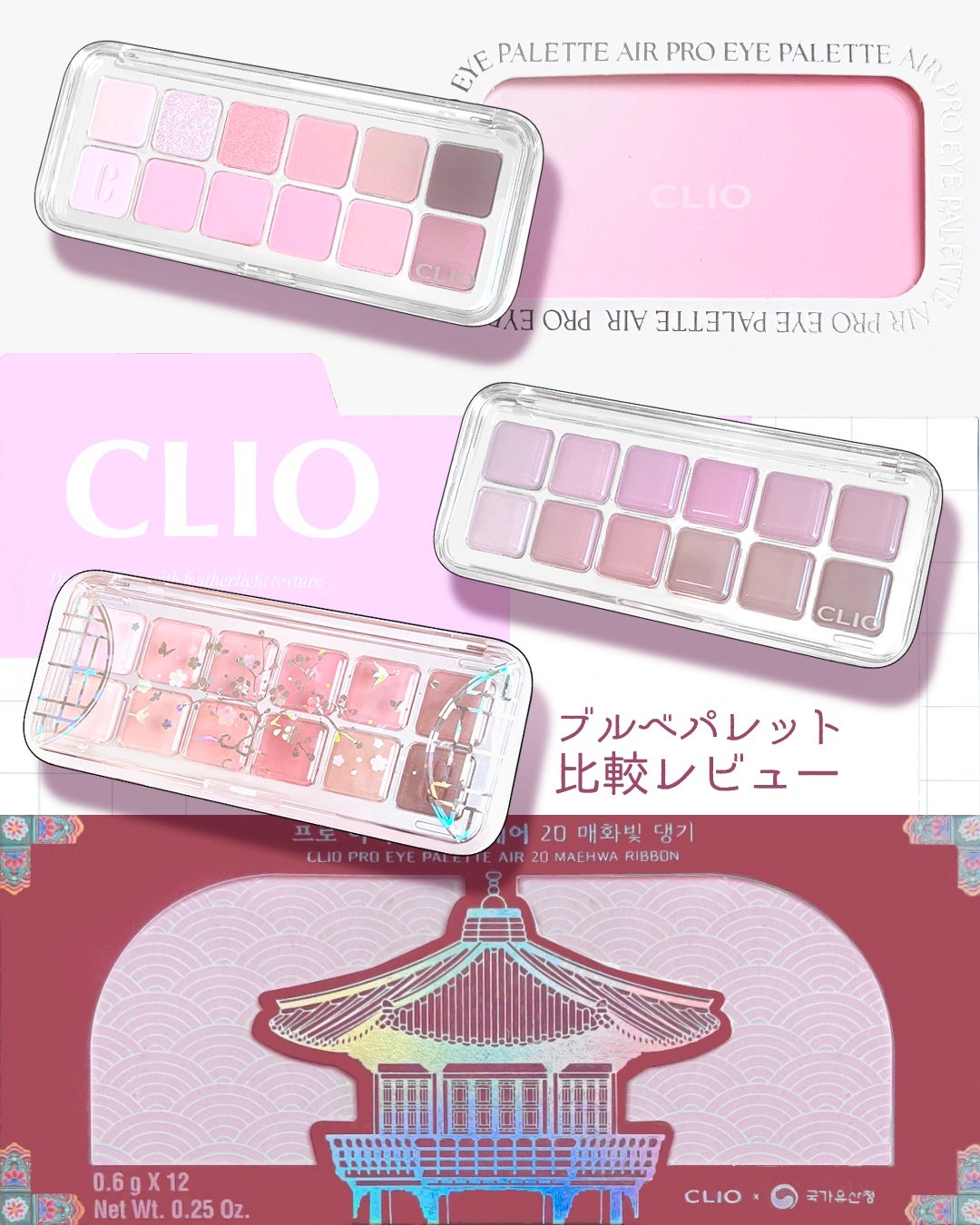 プロ アイ パレット エアー/CLIO/アイシャドウパレットを使ったクチコミ(1枚目)