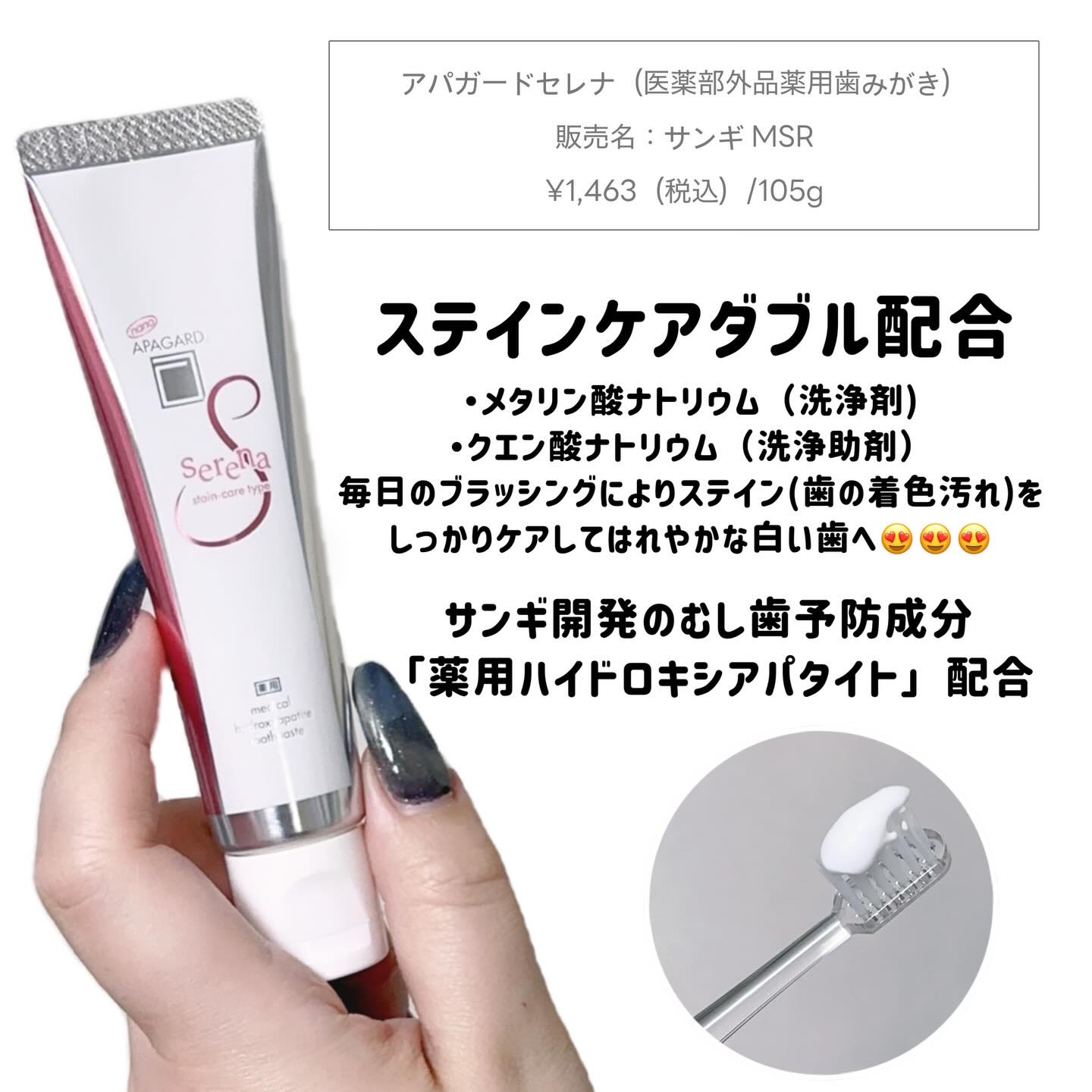 アパガードセレナ/アパガード/歯磨き粉を使ったクチコミ（2枚目）