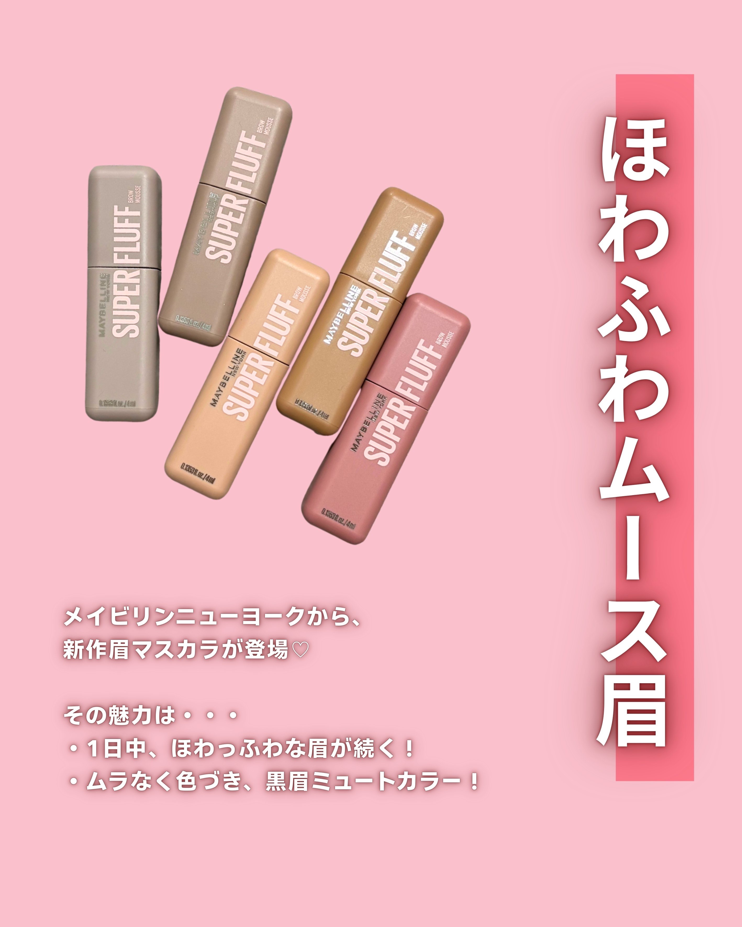 ＳＰ フラッフ ブロウ ムース/MAYBELLINE NEW YORK/眉マスカラを使ったクチコミ（2枚目）