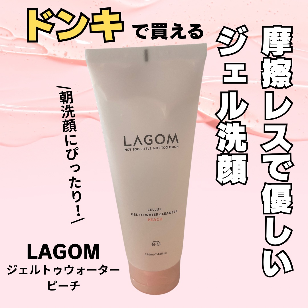 ジェルトゥウォーター クレンザー（PE）/LAGOM /その他洗顔料を使ったクチコミ（1枚目）