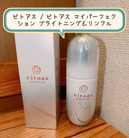 マイパーフェクション ブライトニング&リンクル/vitoas/オールインワン化粧品を使ったクチコミ(1枚目)