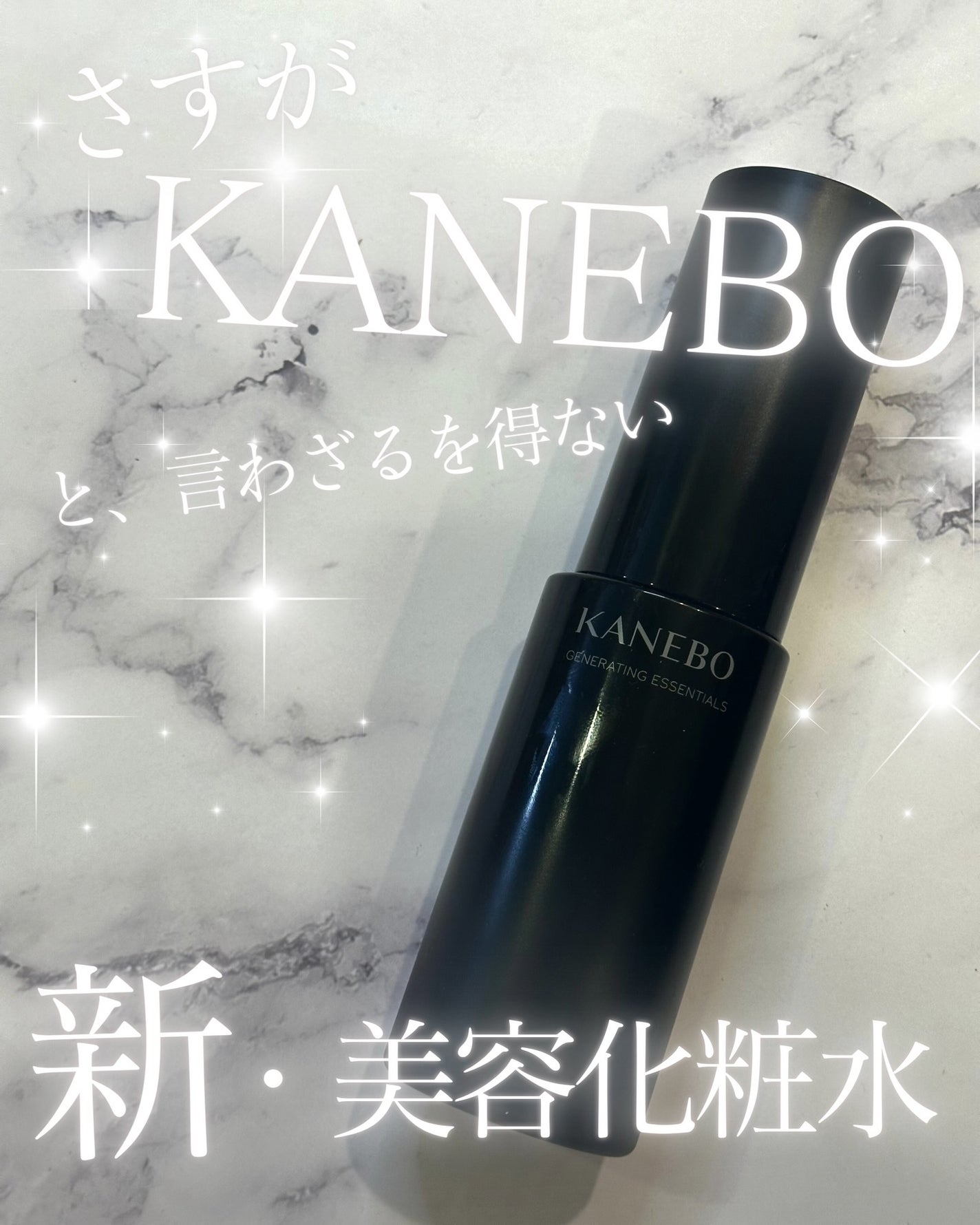 カネボウ ジェネレイティング エッセンシャルズ/KANEBO/化粧水を使ったクチコミ(1枚目)