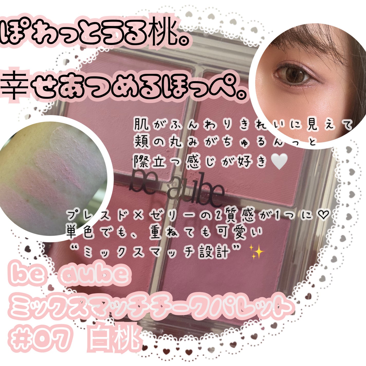 ミックスマッチチークパレット/be aube/パウダーチークを使ったクチコミ(1枚目)