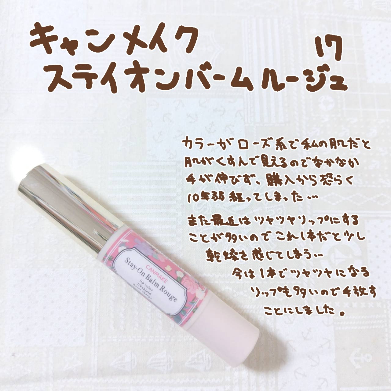 ステイオンバームルージュ/キャンメイク/口紅を使ったクチコミ（2枚目）