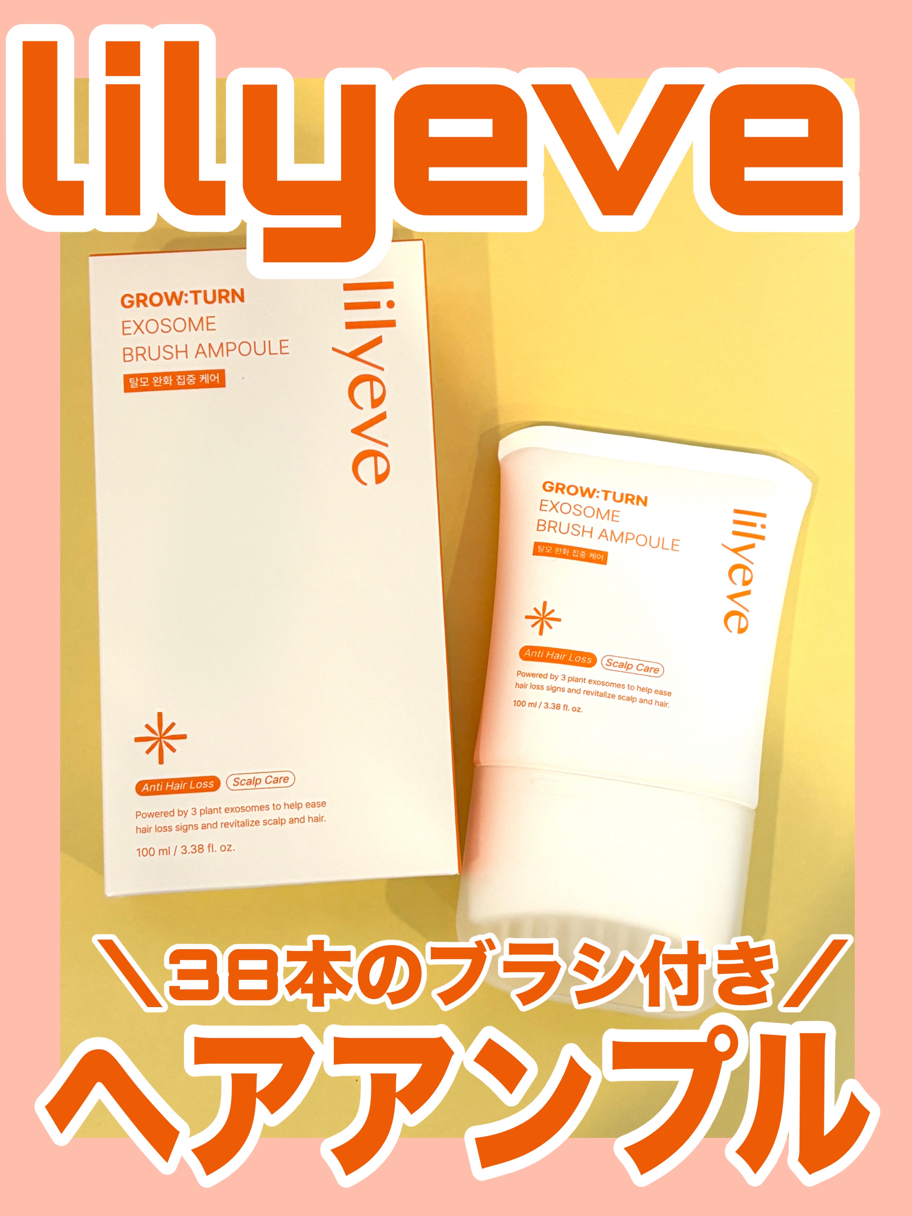 グローターンヘアアンプル/リリーイブ/頭皮ローションを使ったクチコミ（1枚目）