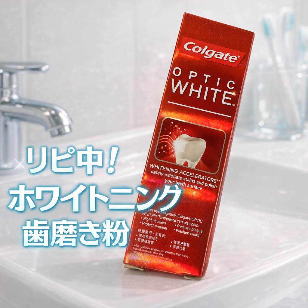 colgate コルゲート オプティックホワイトのクチコミ「コルゲート オプティックホワイト

歯医者さんで購入できる🦷ホワイトニング歯磨き粉🪥です

リ.....」（1枚目）