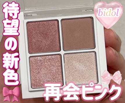 THE アイパレR/b idol/アイシャドウパレットを使ったクチコミ(1枚目)