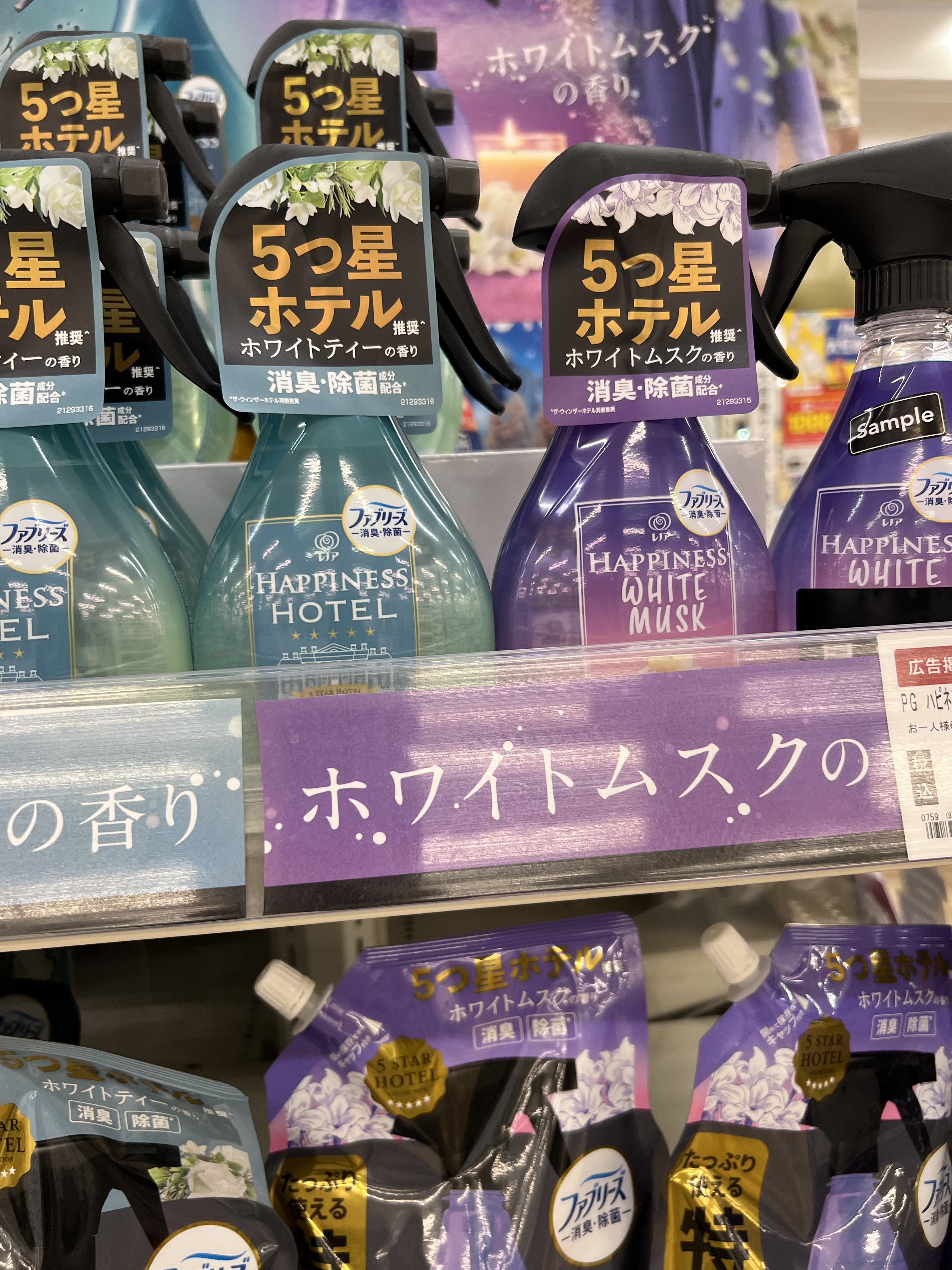 ハピネスミスト　ホワイトムスクの香り/ファブリーズ/ファブリックミストを使ったクチコミ（3枚目）