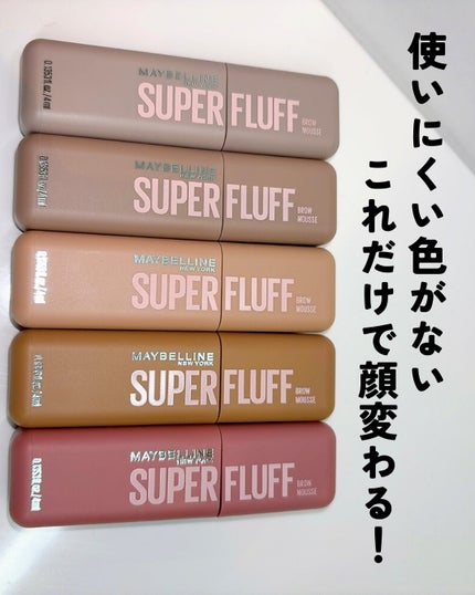 SP フラッフ ブロウ ムース/MAYBELLINE NEW YORK/眉マスカラを使ったクチコミ(8枚目)