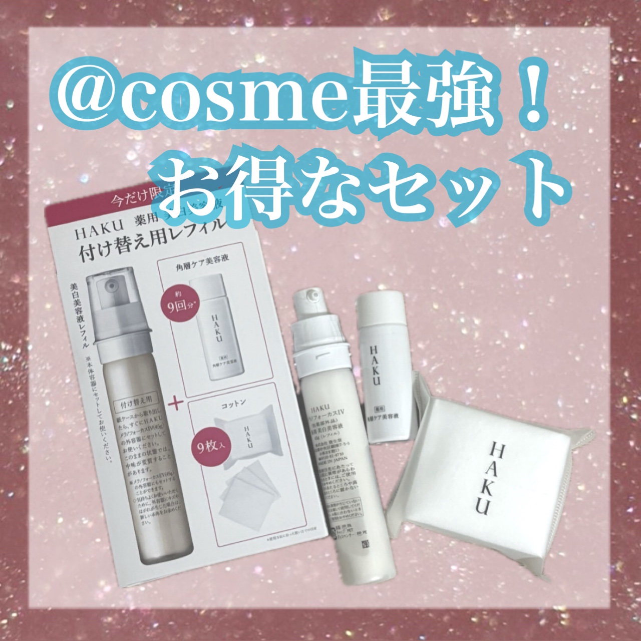 ＨＡＫＵ　メラノフォーカスＩＶ レフィル（45g）/HAKU/美容液を使ったクチコミ（1枚目）