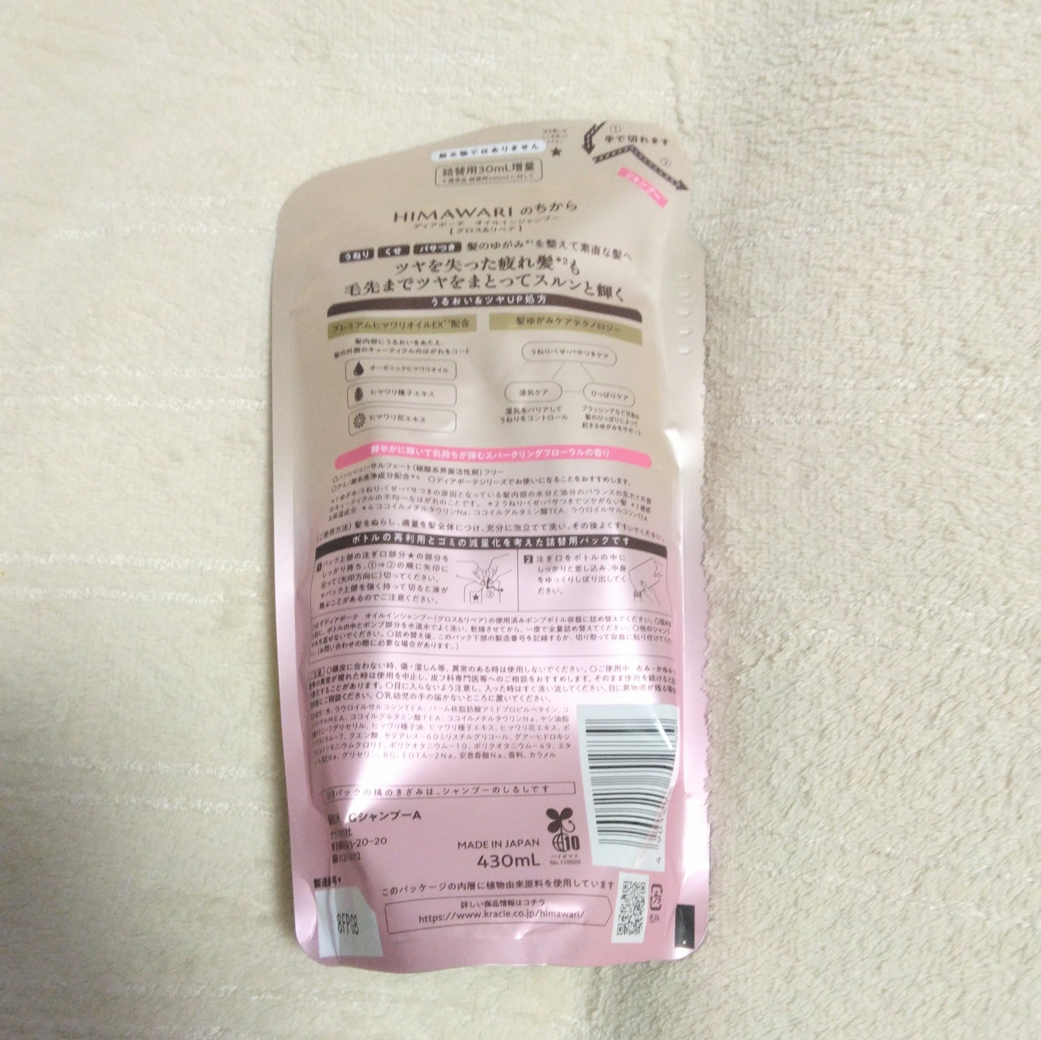 オイルインシャンプー／オイルインコンディショナー (グロス＆リペア) シャンプー詰替430ml/ディアボーテ/市販シャンプーを使ったクチコミ（2枚目）