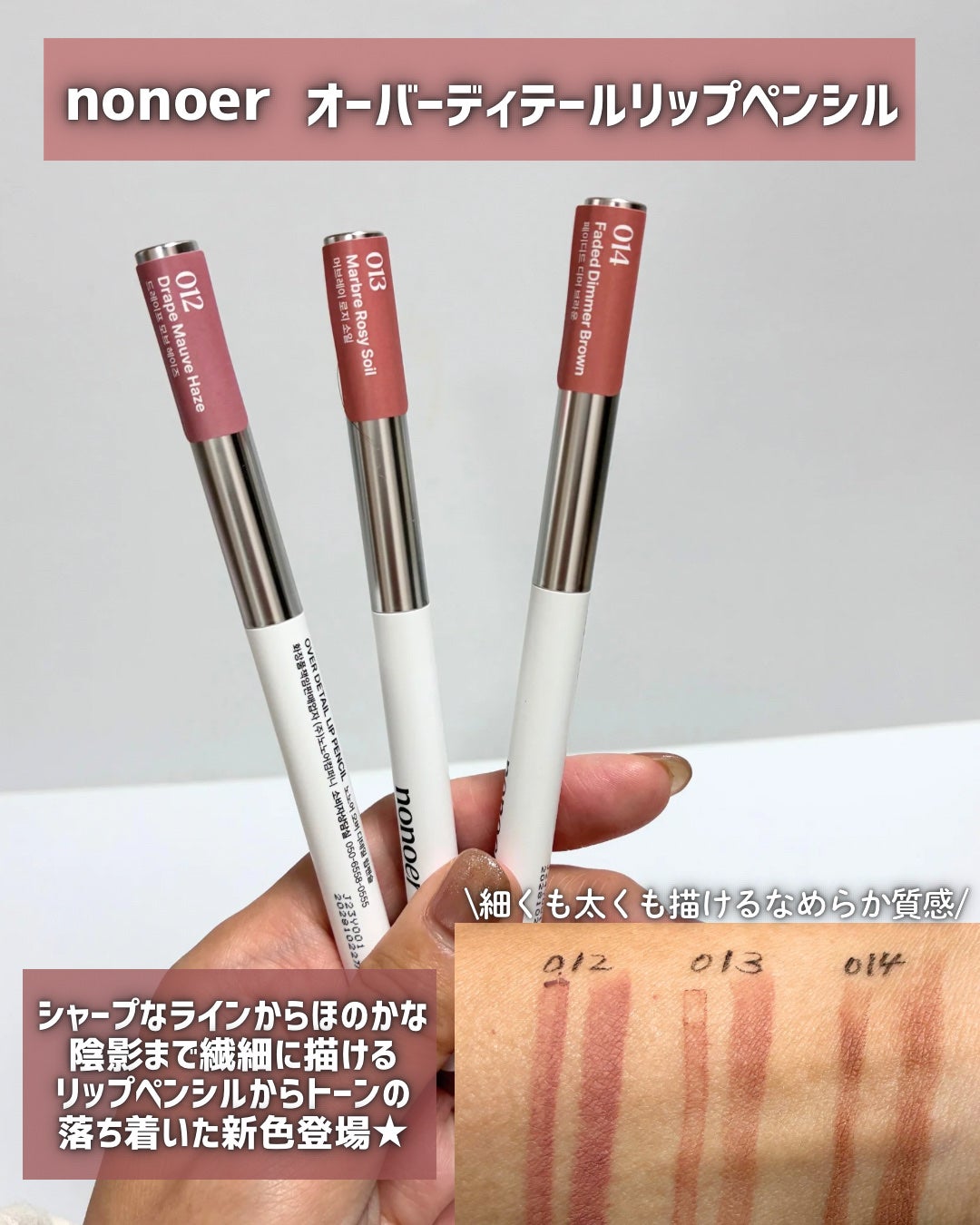 オーバーディテールリップペンシル/nonoer/リップライナーを使ったクチコミ(2枚目)