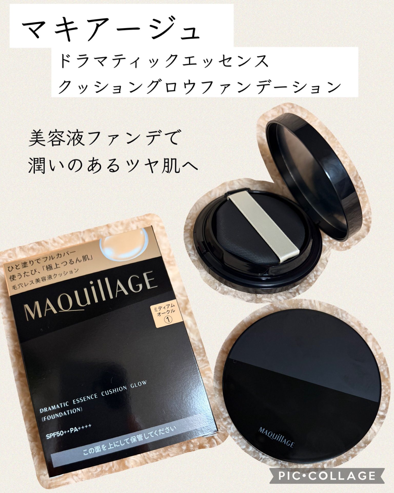 ドラマティックエッセンスクッション グロウ/マキアージュ/クッションファンデーションを使ったクチコミ（1枚目）